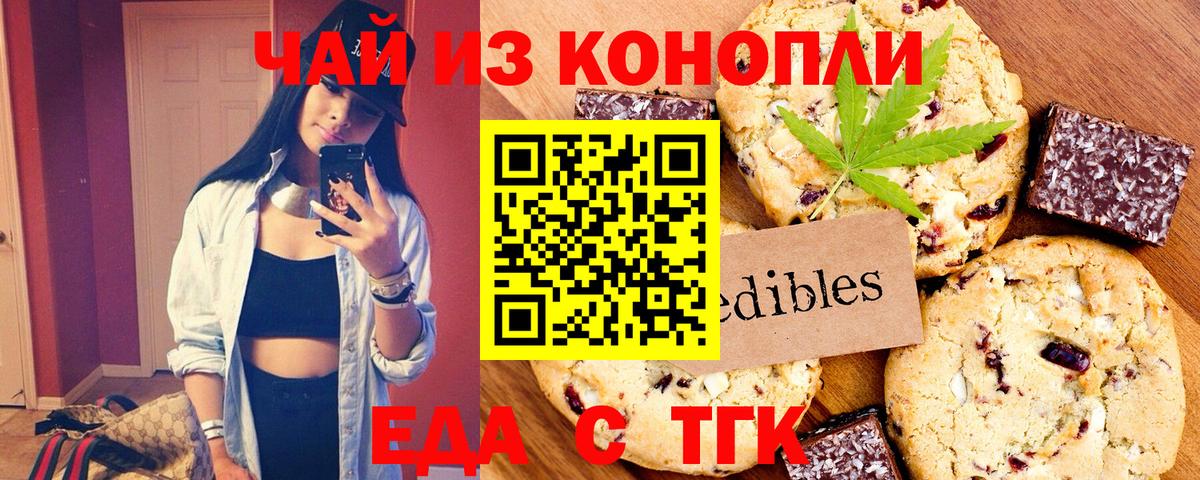 Печенье с ТГК марихуана  Вход с VPN  Тобольск 