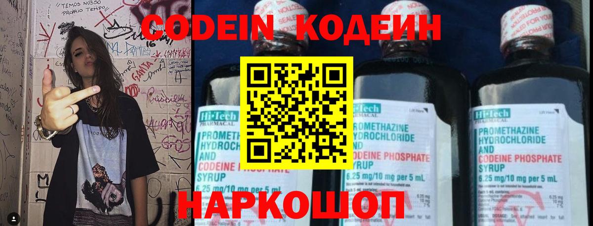 Кодеиновый сироп Lean напиток Lean (лин) Тобольск