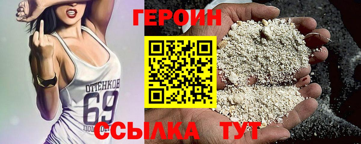 Героин гречка Тобольск