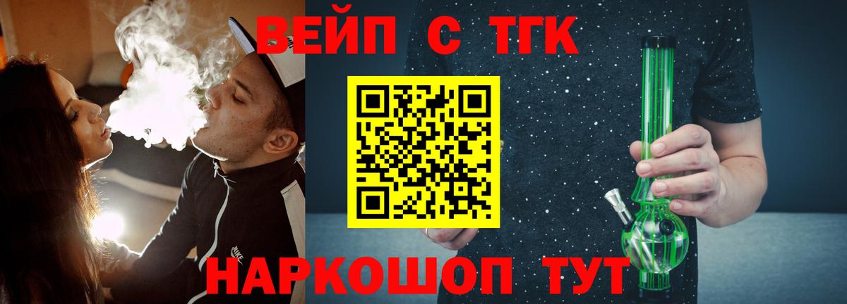 Дистиллят ТГК вейп  ТГК вейп с тгк  Вход с VPN  Тобольск 